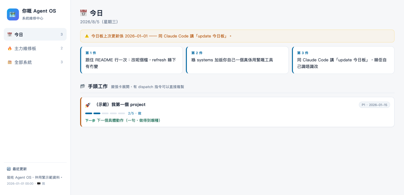 Agent OS dashboard 截圖